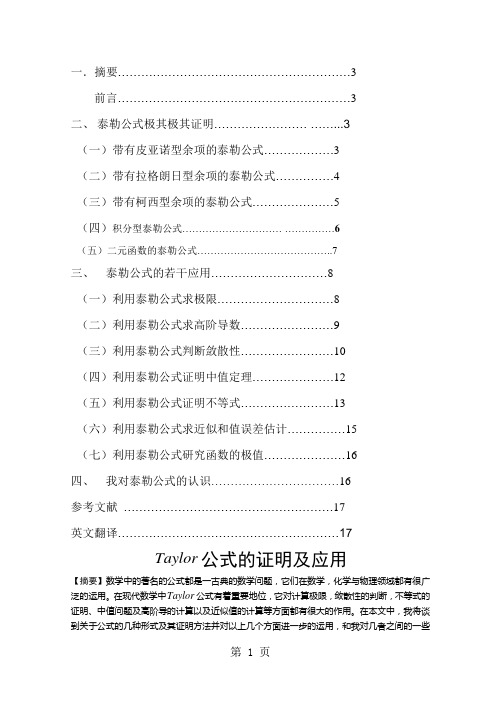 泰勒公式的证明及应用(1)word资料14页