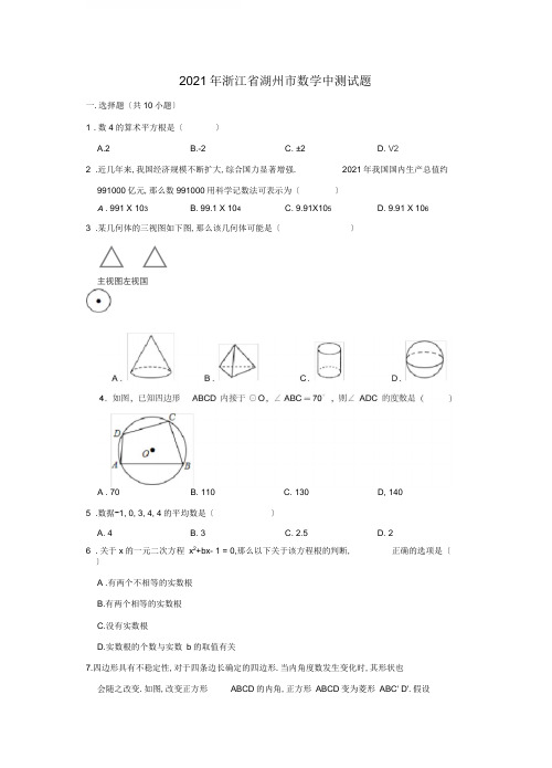 2020年浙江省湖州市数学中考试题及答案