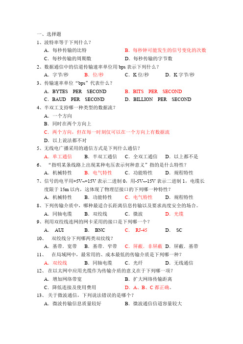 计算机网络第2章 物理层(答案)