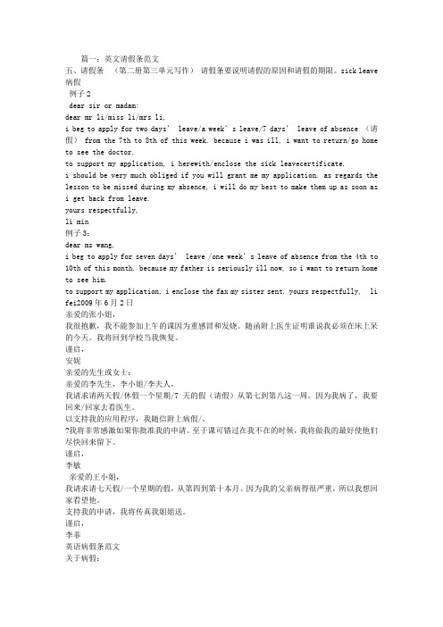 英语生病请假条范文