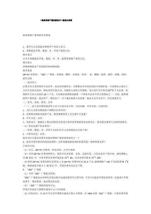 提高果树产量的新技术教案