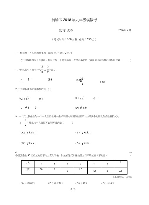 2018上海市黄浦区2018届中考二模数学试题含答案,推荐文档
