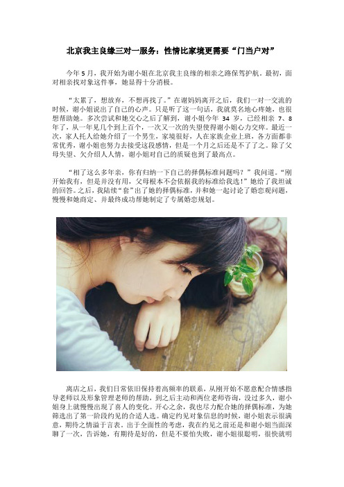 北京我主良缘三对一服务：性情比家境更需要“门当户对”