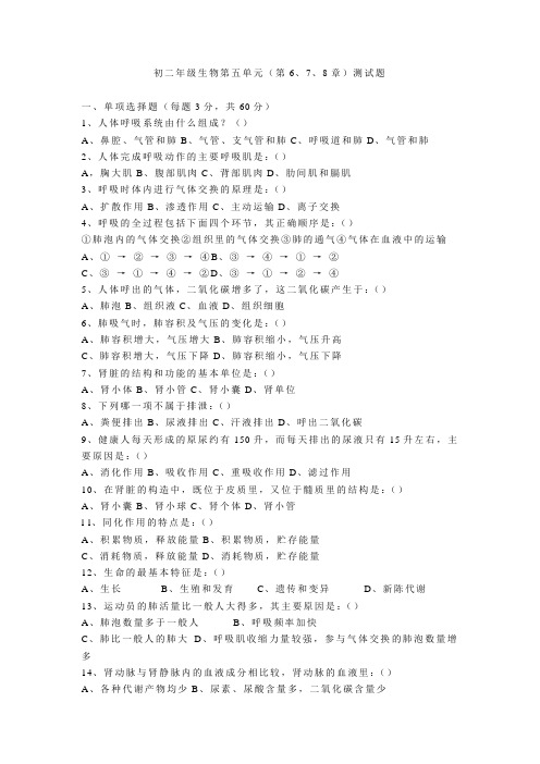 初二年级生物第五单元(第6、7、8章)测试题