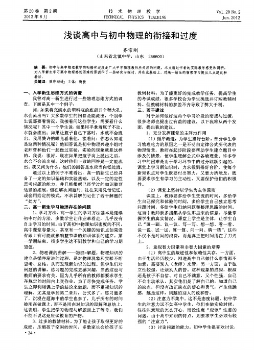 浅谈高中与初中物理的衔接和过度