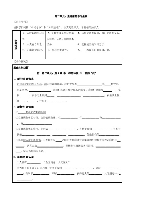 最新山东省文登实验中学七年级政治 第二单元走进新的学习生活 复习导学案