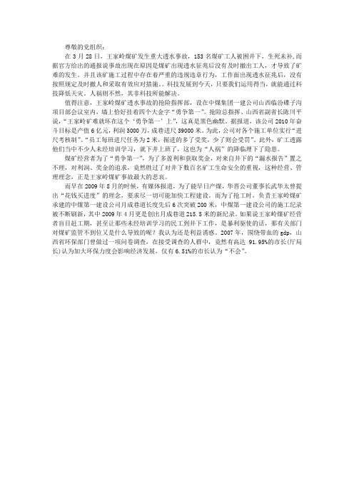 2010年4月党员思想汇报