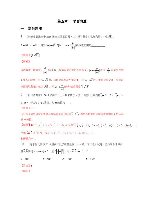 决胜2016年高考数学全国名校试题分项汇编(新课标Ⅱ特刊)专题05平面向量(第03期)(解析版)