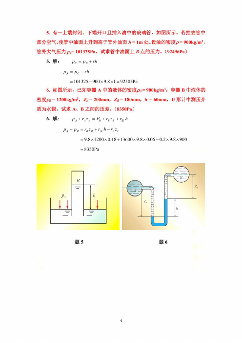 液压传动习题以及详细解答(天津大学)
