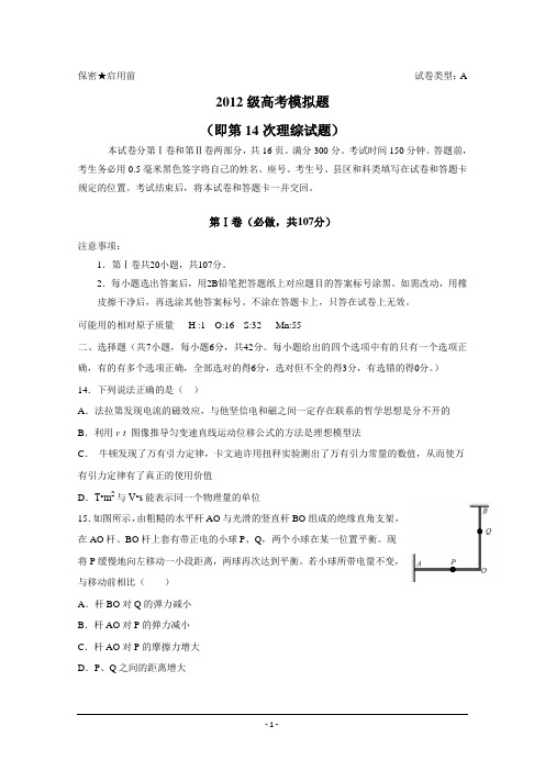 山东省山师附中2015届高三最后打靶题理综试题物理部分 ---精校Word版含答案