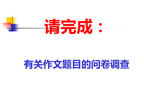 如何拟写作文题目(上课用)