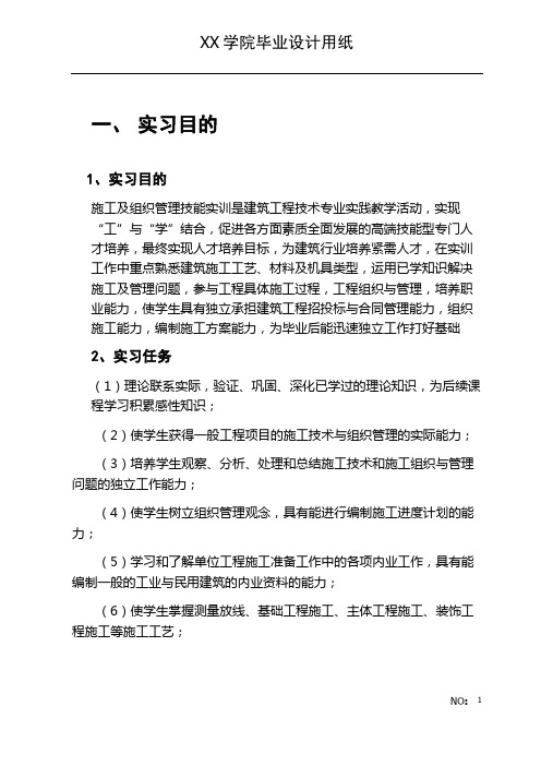 [毕业设计]施工组织设计与工程量清单及报价