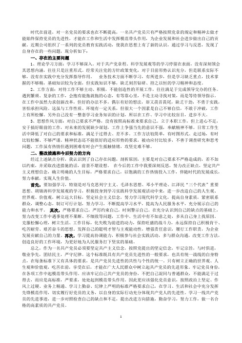 2013年个人党性分析材料