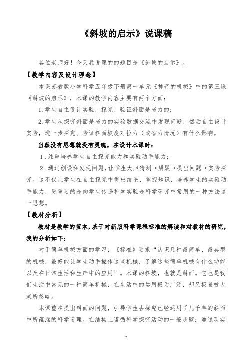 斜坡的启示