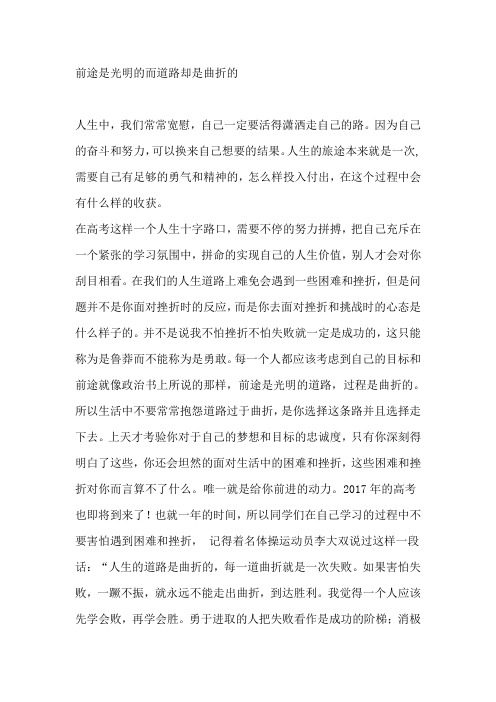 前途是光明的而道路却是曲折的