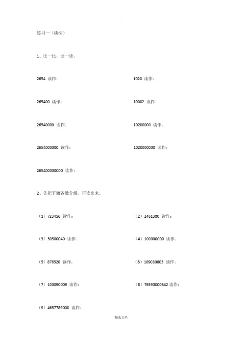 大数的读法和写法专练