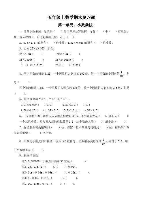 西师版五年级上数学   第一单元 小数乘法综合练习题