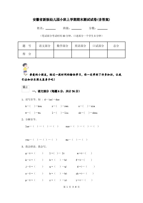 安徽省新版幼儿园小班上学期期末测试试卷(含答案)