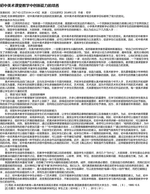 初中美术课堂教学中创新能力的培养