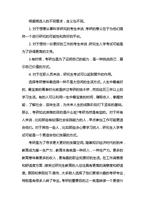 考研的目的和意义