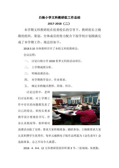 2017-2018(2)文科教研组总结