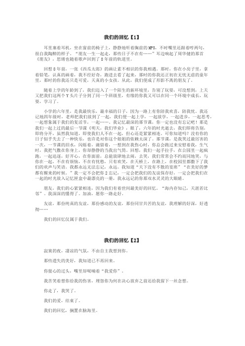 我们的回忆作文
