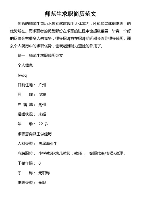 师范生求职简历范文