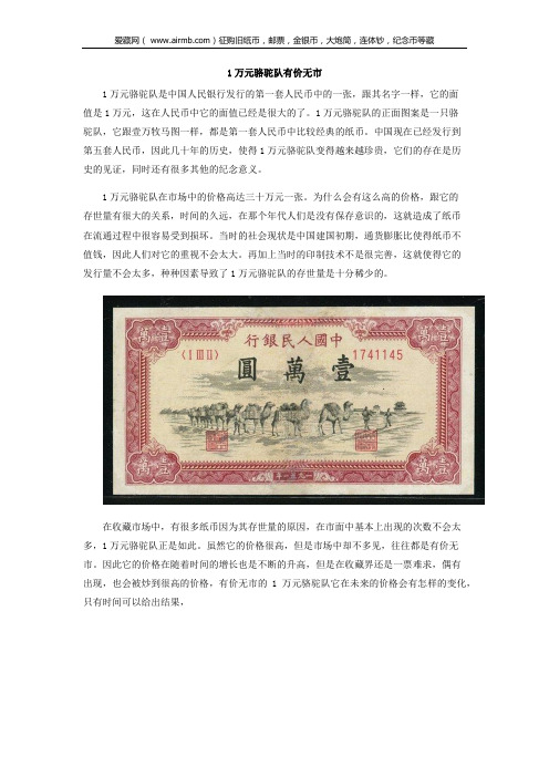 1万元骆驼队有价无市