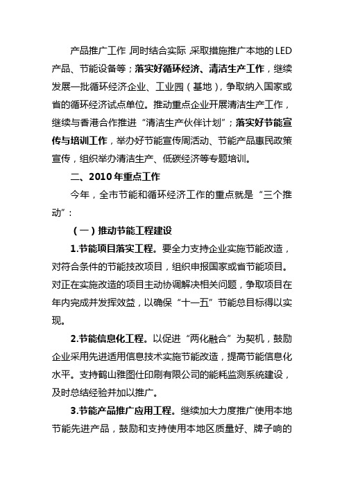 XXXX年江门市节能和循环经济工作要点江门市经济贸易局(店铺管理)