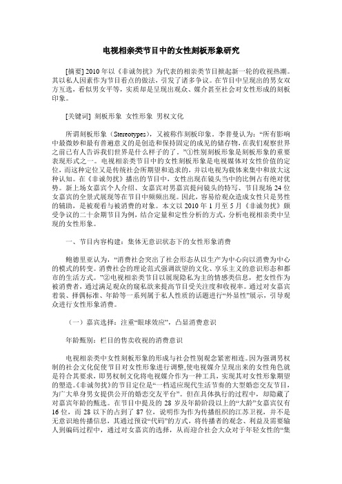 电视相亲类节目中的女性刻板形象研究
