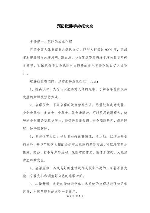 预防肥胖手抄报大全