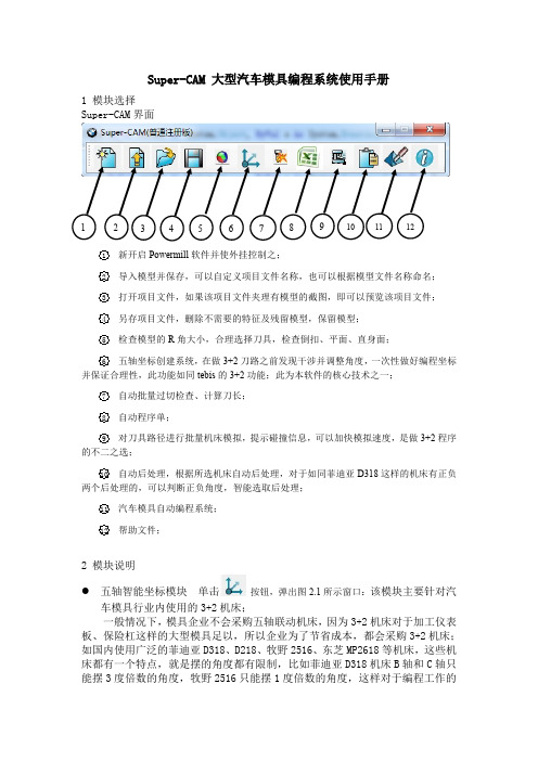 Super-CAM使用手册