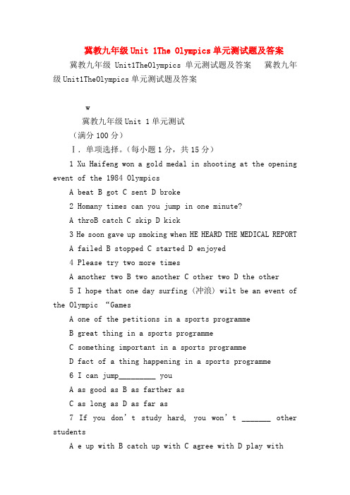 【初三英语试题精选】冀教九年级Unit 1The Olympics单元测试题及答案
