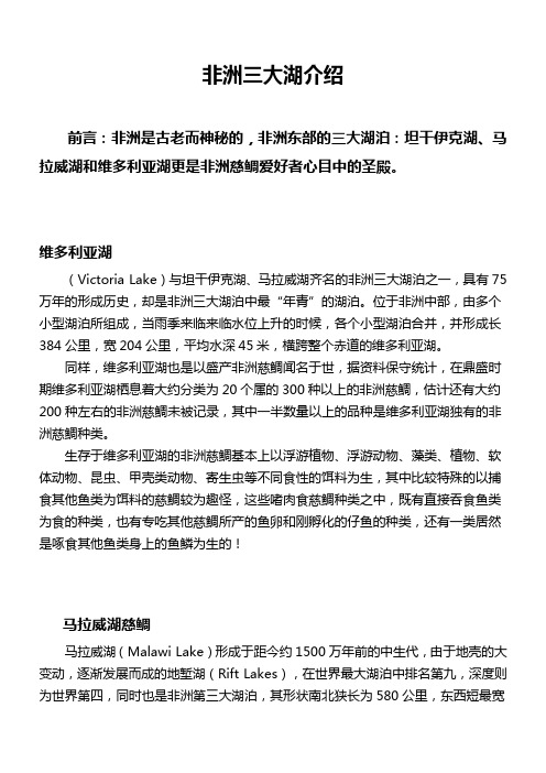 非洲三大湖介绍