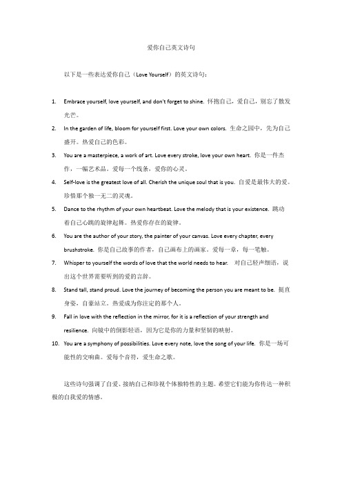 爱你自己英文诗句