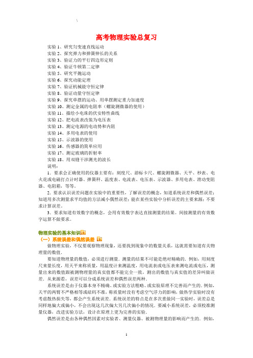 高考物理实验总复习DOC