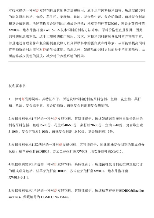 对虾发酵饲料及其设备制作方法和应用与制作流程