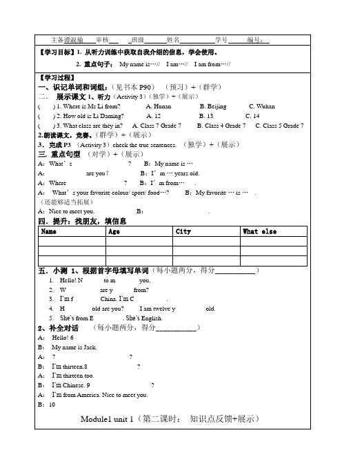 七年级上册Module1unit1导学案