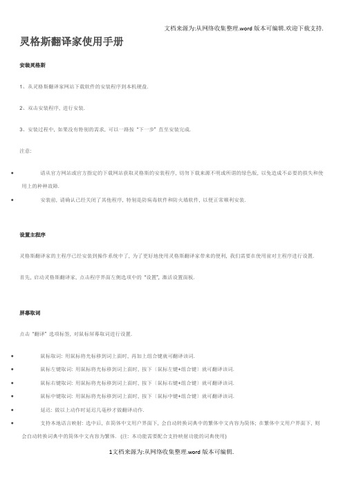 灵格斯翻译家使用手册