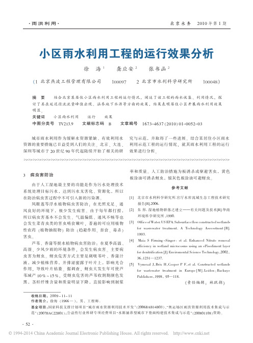 小区雨水利用工程的运行效果分析