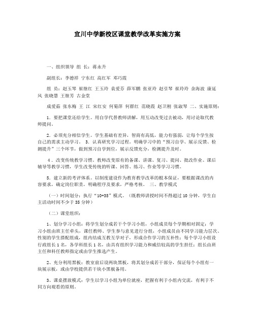 宜川中学新校区课堂教学改革实施方案