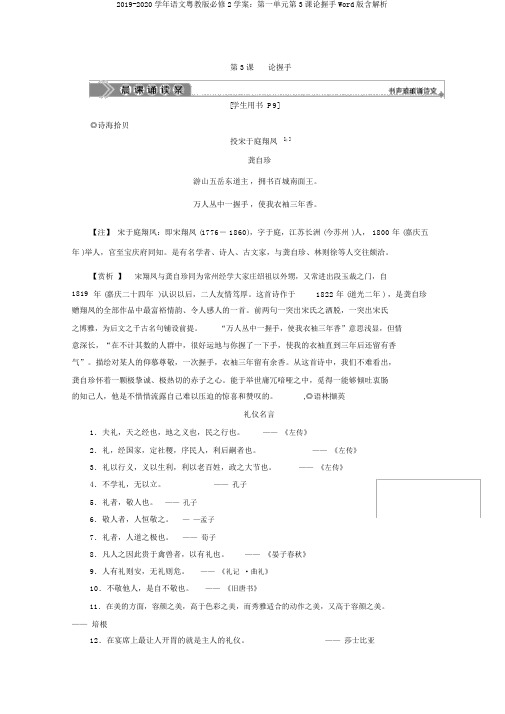 2019-2020学年语文粤教版必修2学案：第一单元第3课论握手Word版含解析