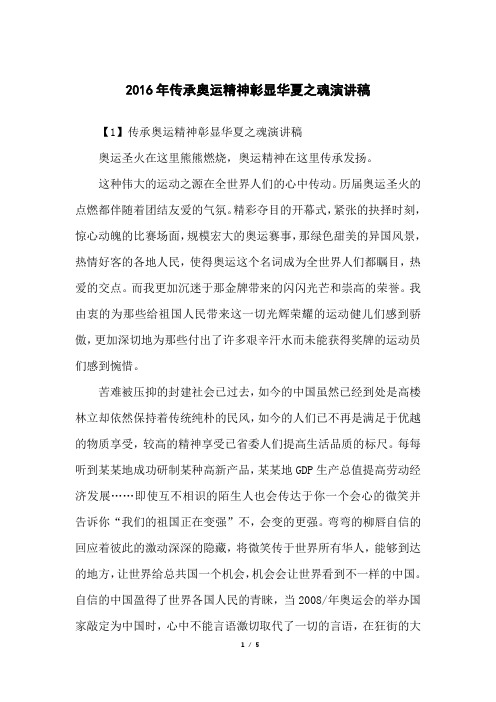 传承奥运精神彰显华夏之魂演讲稿