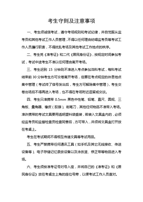 考生守则及注意事项