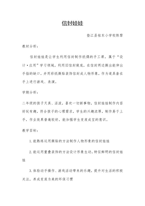 信封娃娃 教学设计