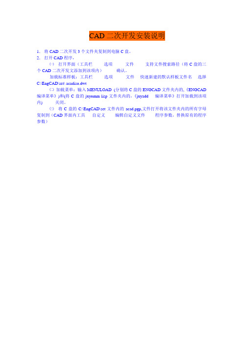 CAD二次开发安装说明