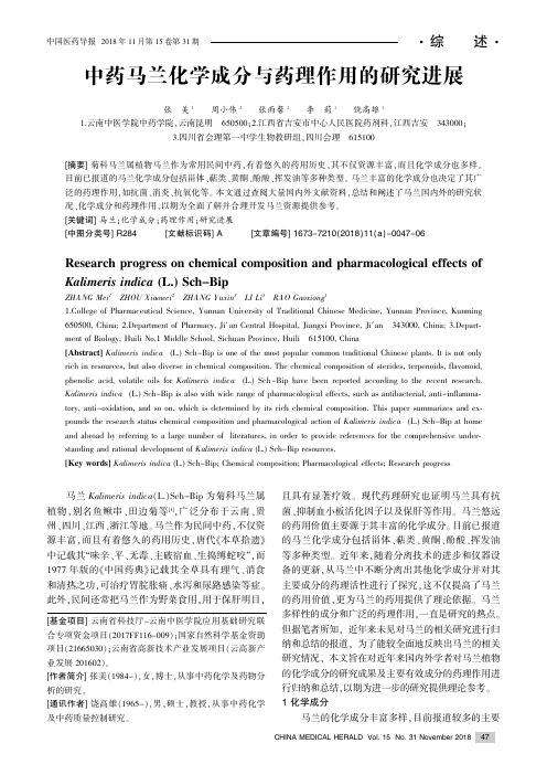 中药马兰化学成分与药理作用的研究进展
