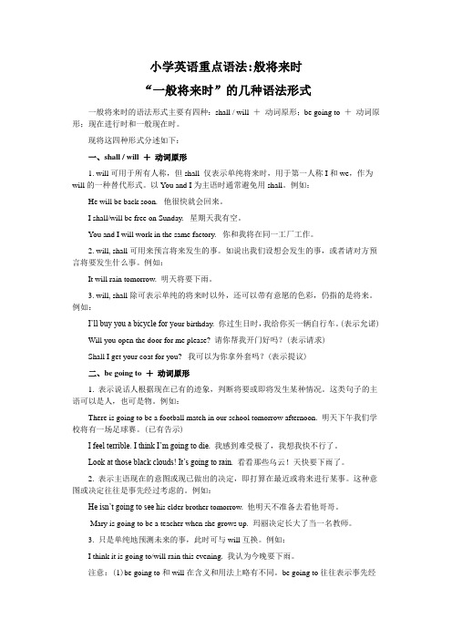 小学英语重点语法般将来时