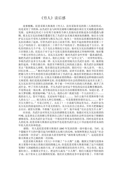 《穷人》读后感