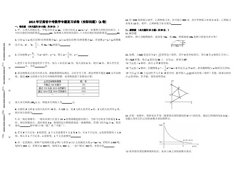 2014年甘肃省中考数学专题复习试卷(实际问题)(A卷)